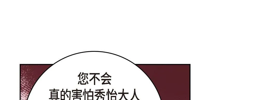 献给心脏 第7话 第85页