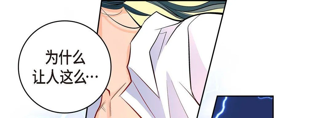 献给心脏 第7话 第97页