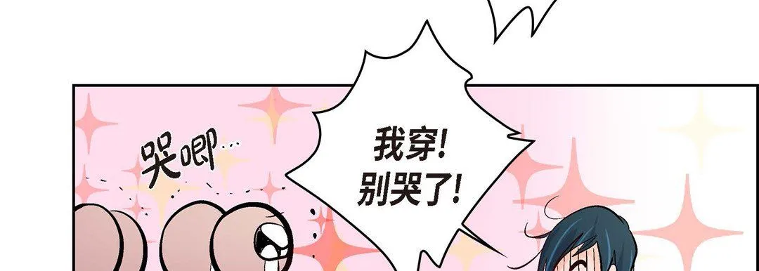 献给心脏 第7话 第155页