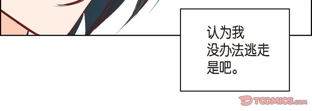 献给心脏 第7话 第184页