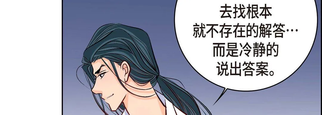 献给心脏 第7话 第123页