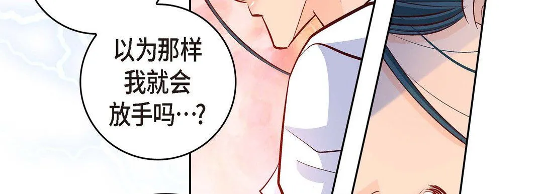 献给心脏 第7话 第94页