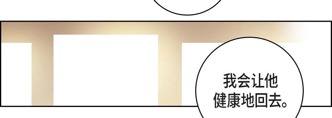 献给心脏 第58话 第39页