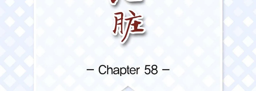献给心脏 第58话 第7页