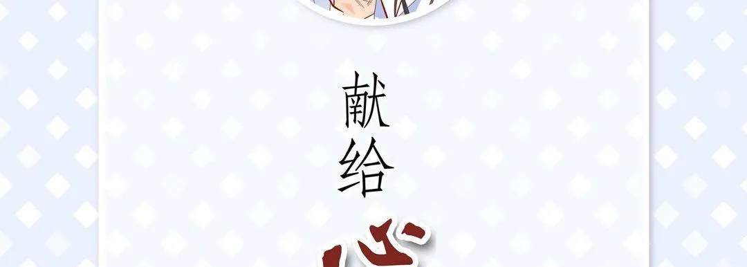 献给心脏 第58话 第6页