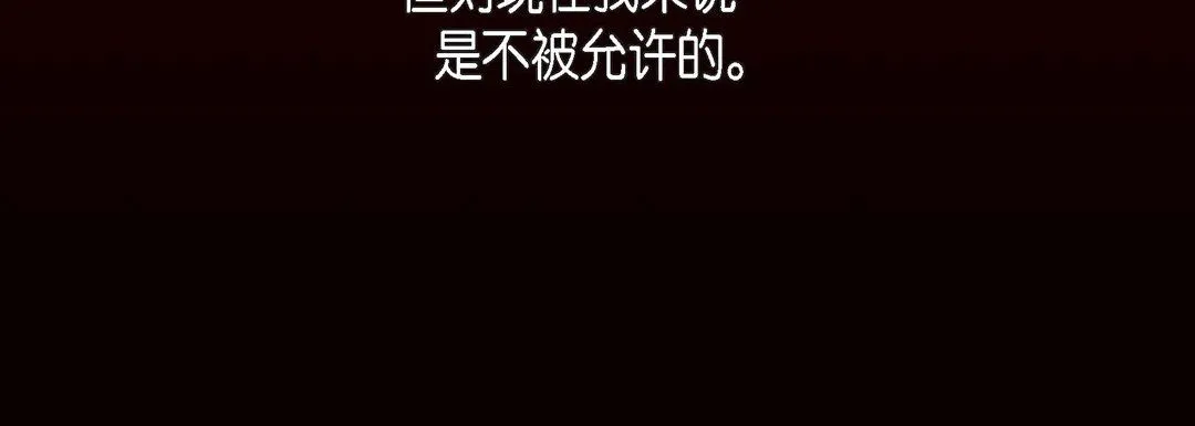 献给心脏 第58话 第20页
