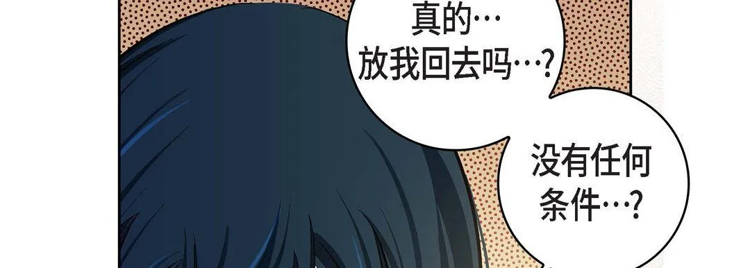 献给心脏 第58话 第42页