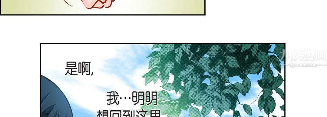 献给心脏 第58话 第106页