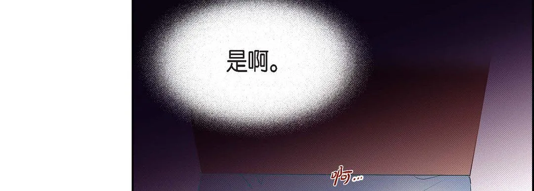 献给心脏 第58话 第111页