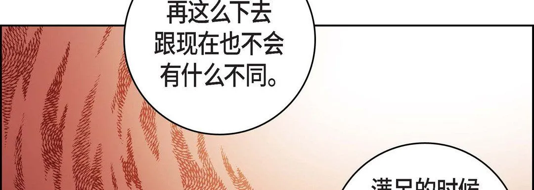 献给心脏 第58话 第58页