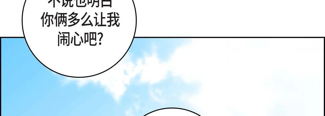 献给心脏 第58话 第74页