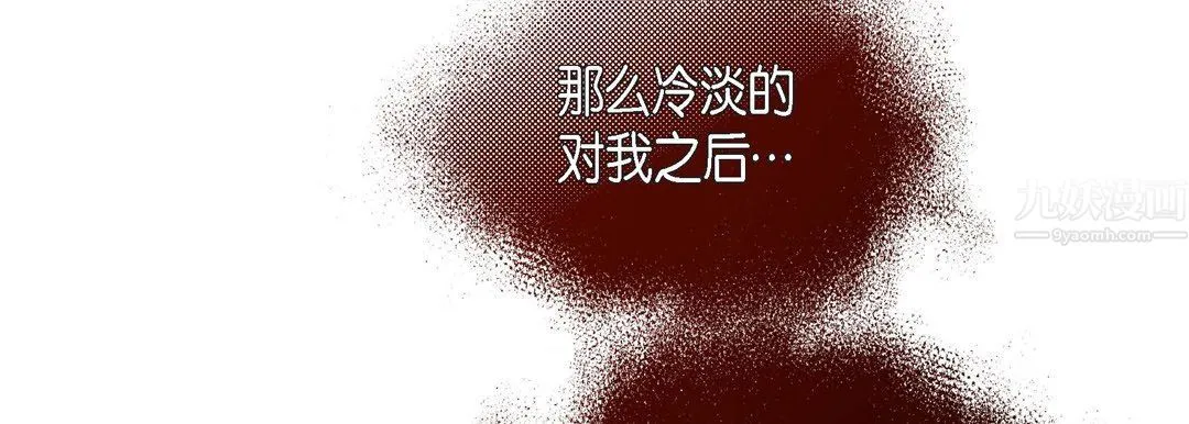 献给心脏 第58话 第127页