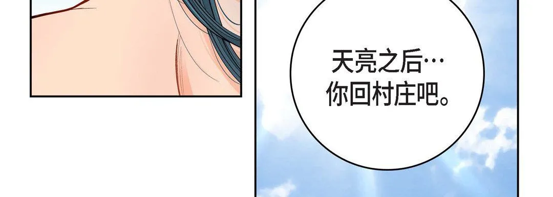 献给心脏 第58话 第35页
