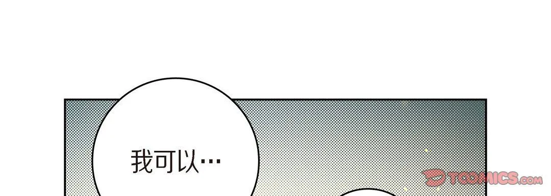 献给心脏 第41话 第33页