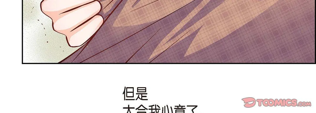 献给心脏 第41话 第123页