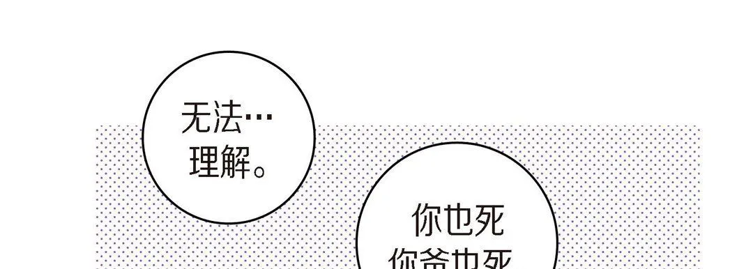 献给心脏 第41话 第53页