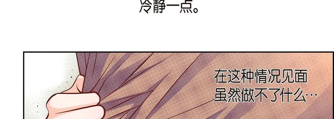 献给心脏 第41话 第122页