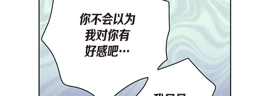 献给心脏 第41话 第158页
