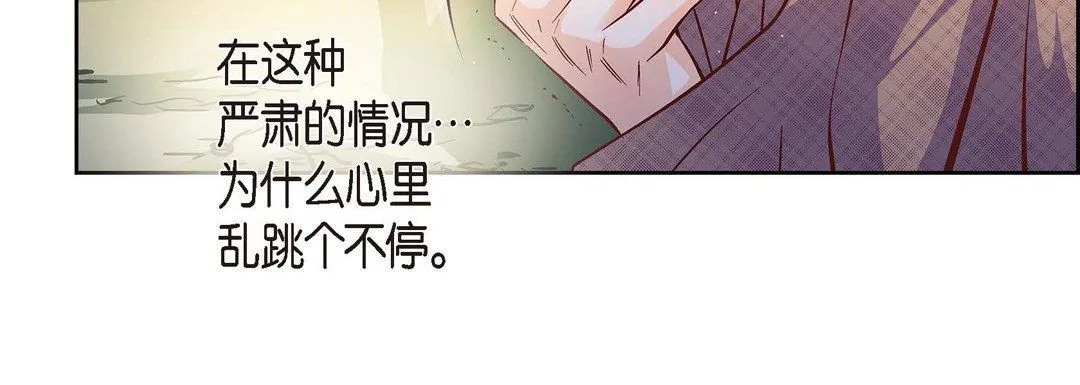 献给心脏 第41话 第116页