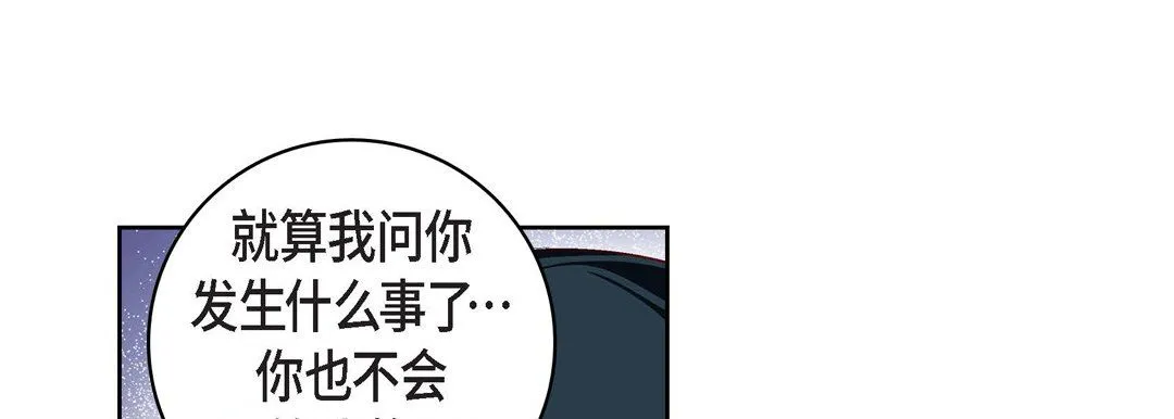 献给心脏 第65话 第69页