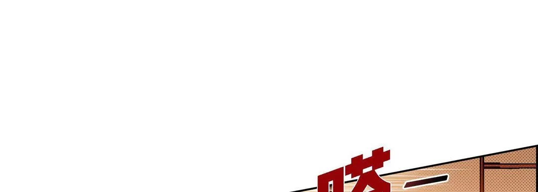 献给心脏 第65话 第181页