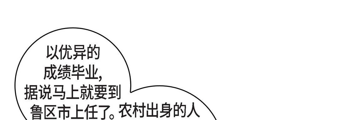 献给心脏 第65话 第9页