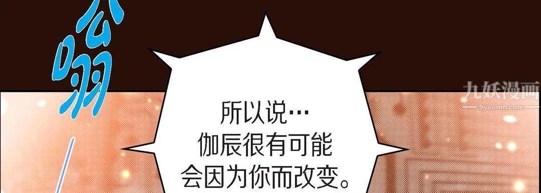 献给心脏 第65话 第142页