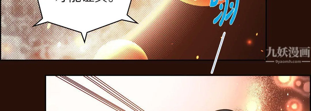 献给心脏 第65话 第150页