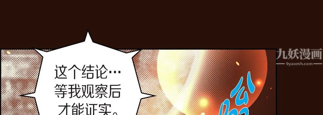 献给心脏 第65话 第149页