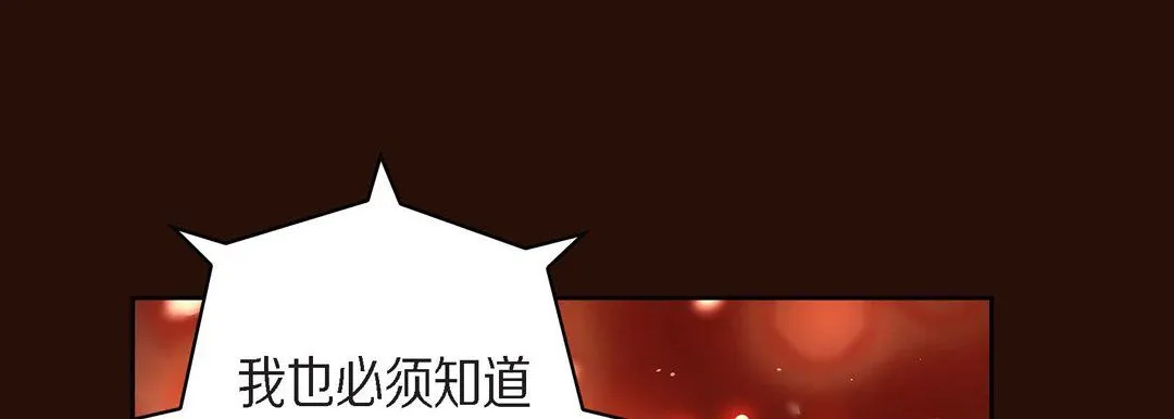 献给心脏 第65话 第157页