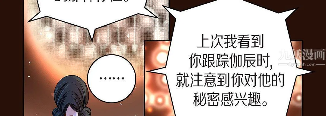 献给心脏 第65话 第130页