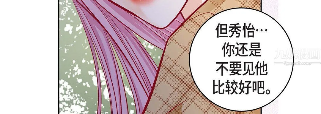 献给心脏 第65话 第19页