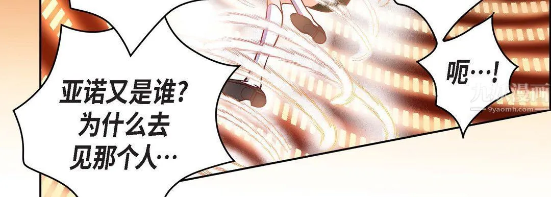 献给心脏 第65话 第175页