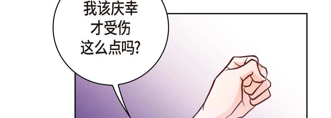 献给心脏 第19话 第159页