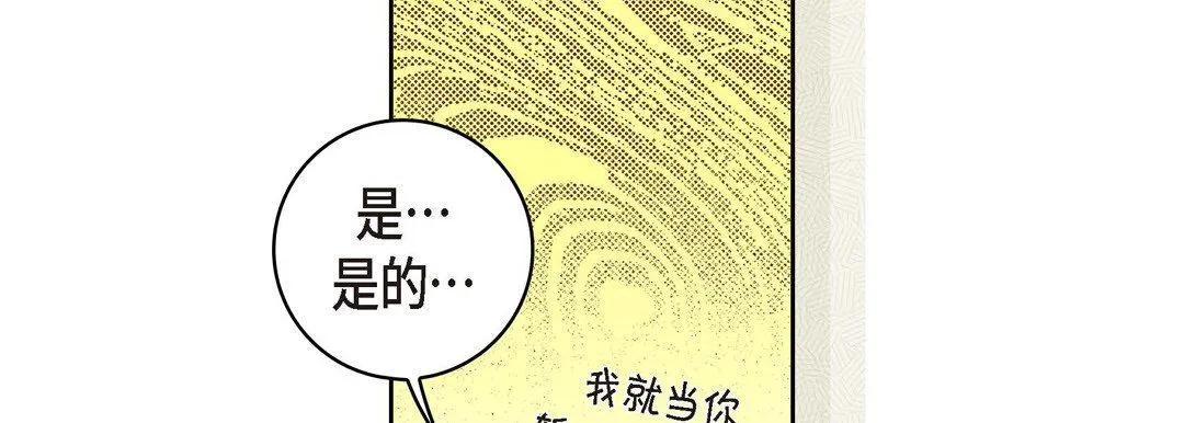 献给心脏 第19话 第46页