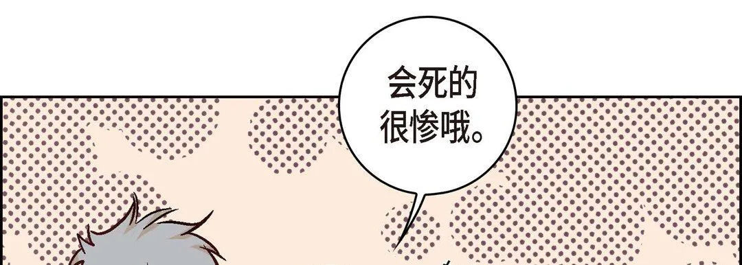 献给心脏 第19话 第70页