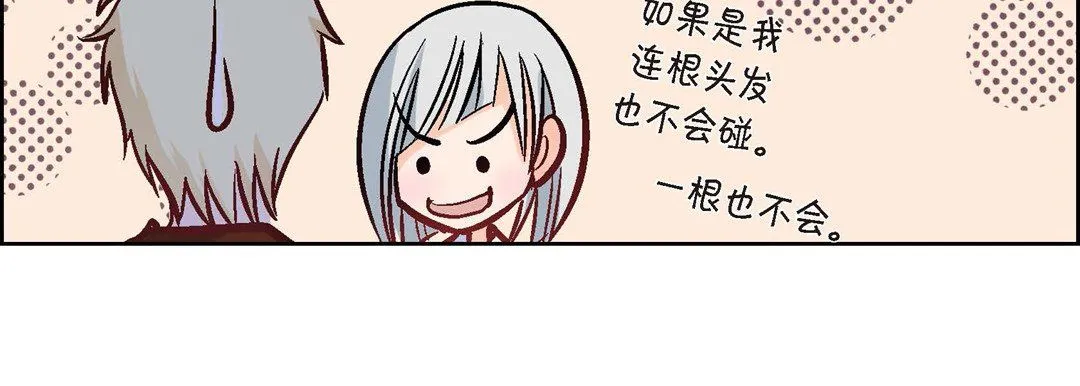 献给心脏 第19话 第71页