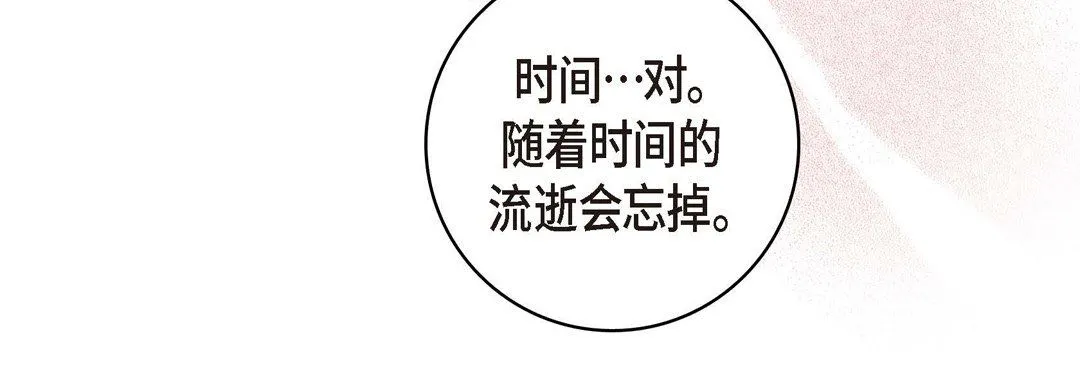 献给心脏 第19话 第24页