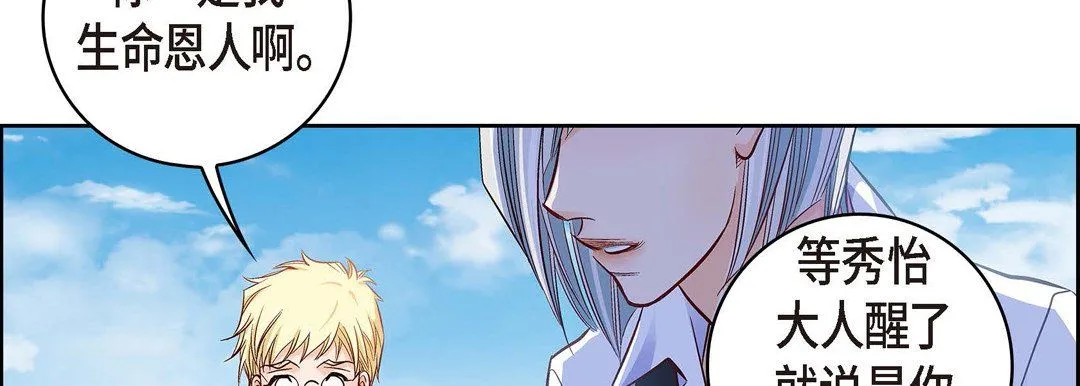 献给心脏 第19话 第58页
