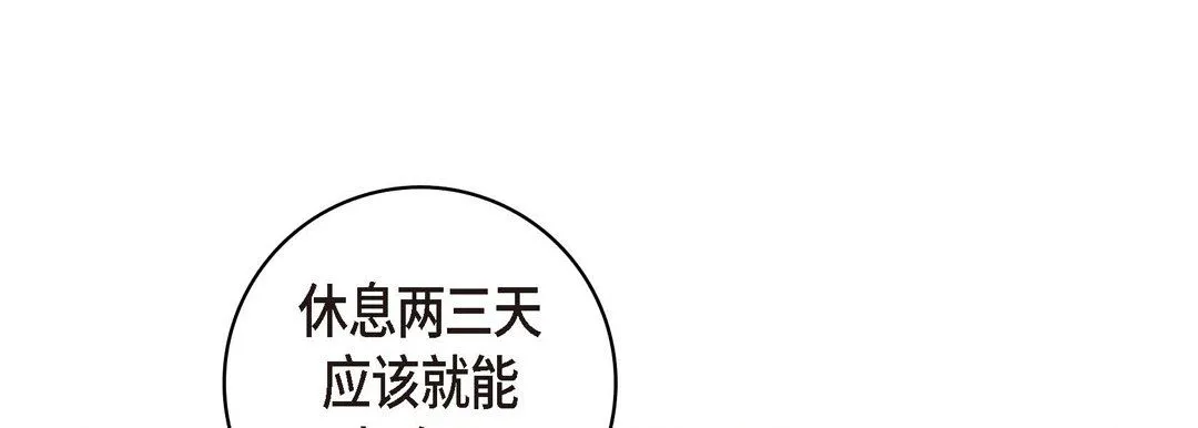 献给心脏 第19话 第161页