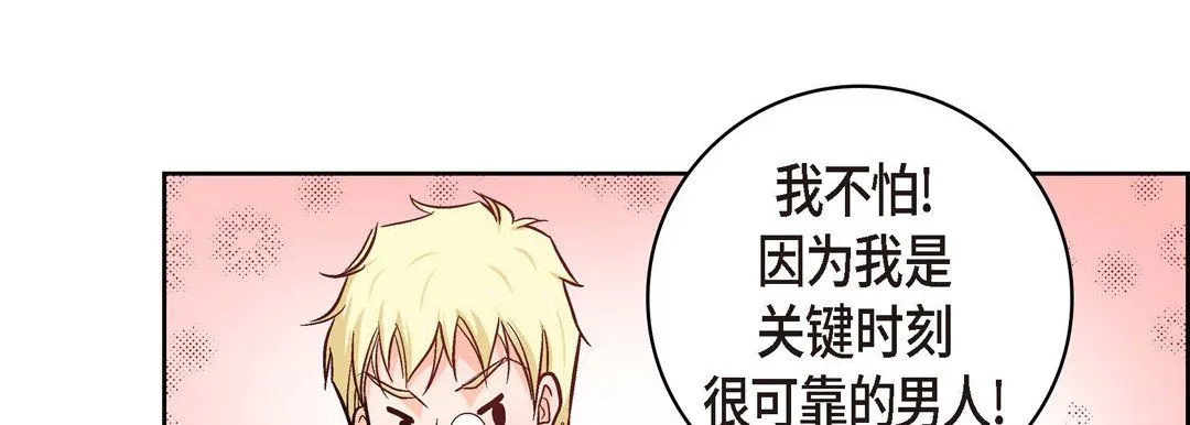 献给心脏 第19话 第191页