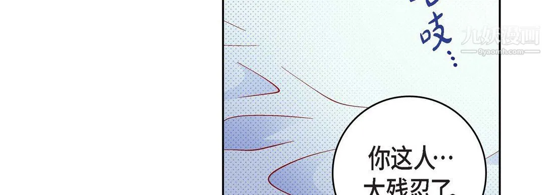 献给心脏 第52话 第71页