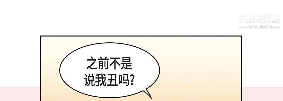 献给心脏 第52话 第105页