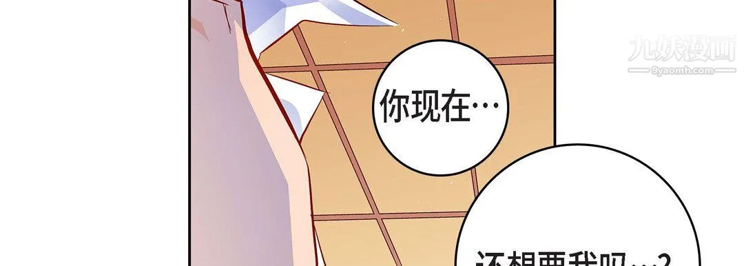 献给心脏 第52话 第10页