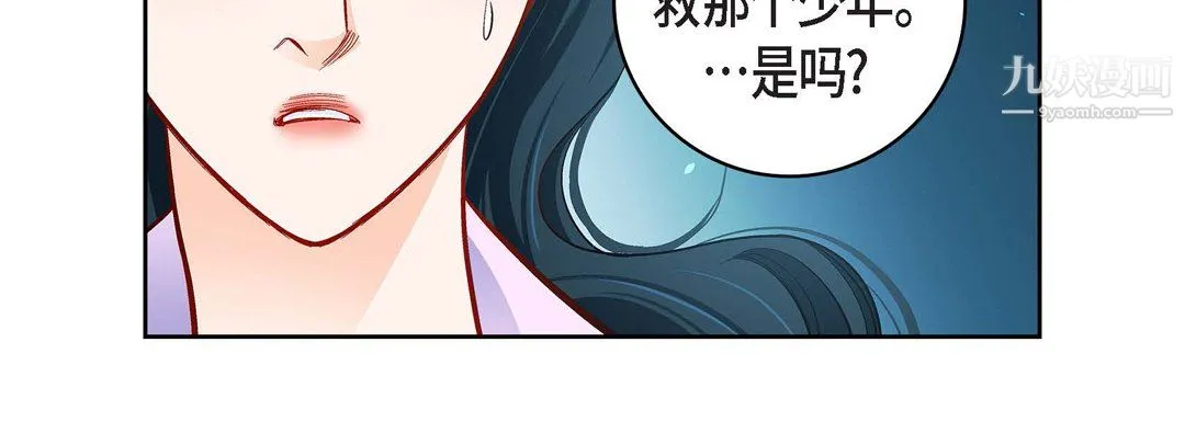 献给心脏 第52话 第20页