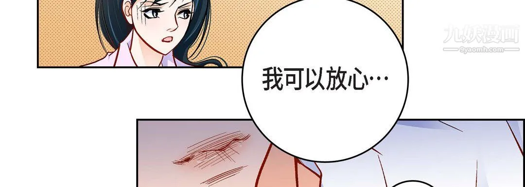 献给心脏 第52话 第23页