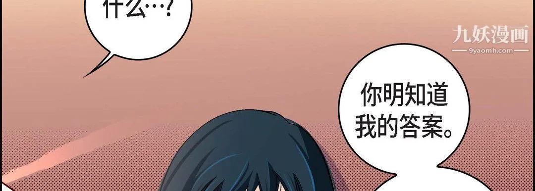 献给心脏 第52话 第74页