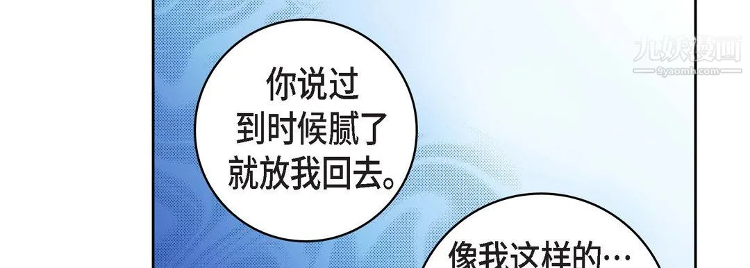 献给心脏 第52话 第35页