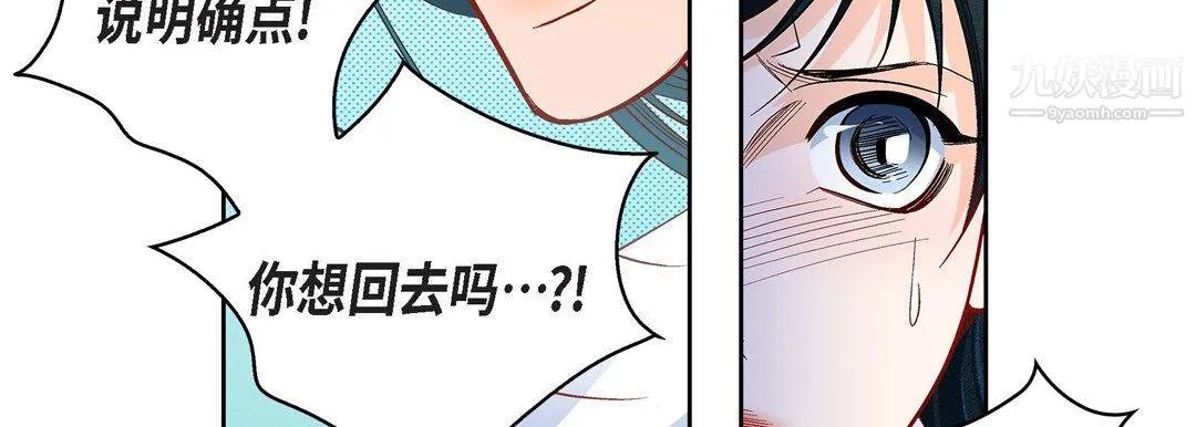 献给心脏 第52话 第43页