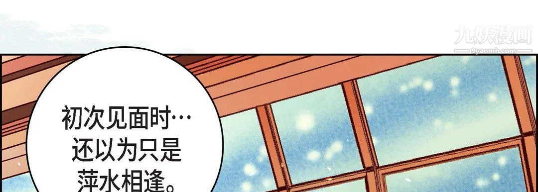 献给心脏 第52话 第90页